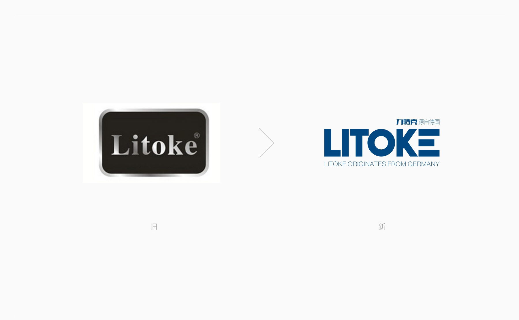 LITOKE力特克品牌logo设计新旧对比