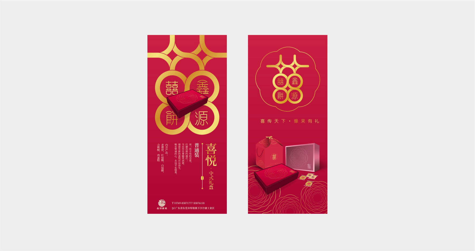 鑫源喜饼品牌全案策略设计海报设计