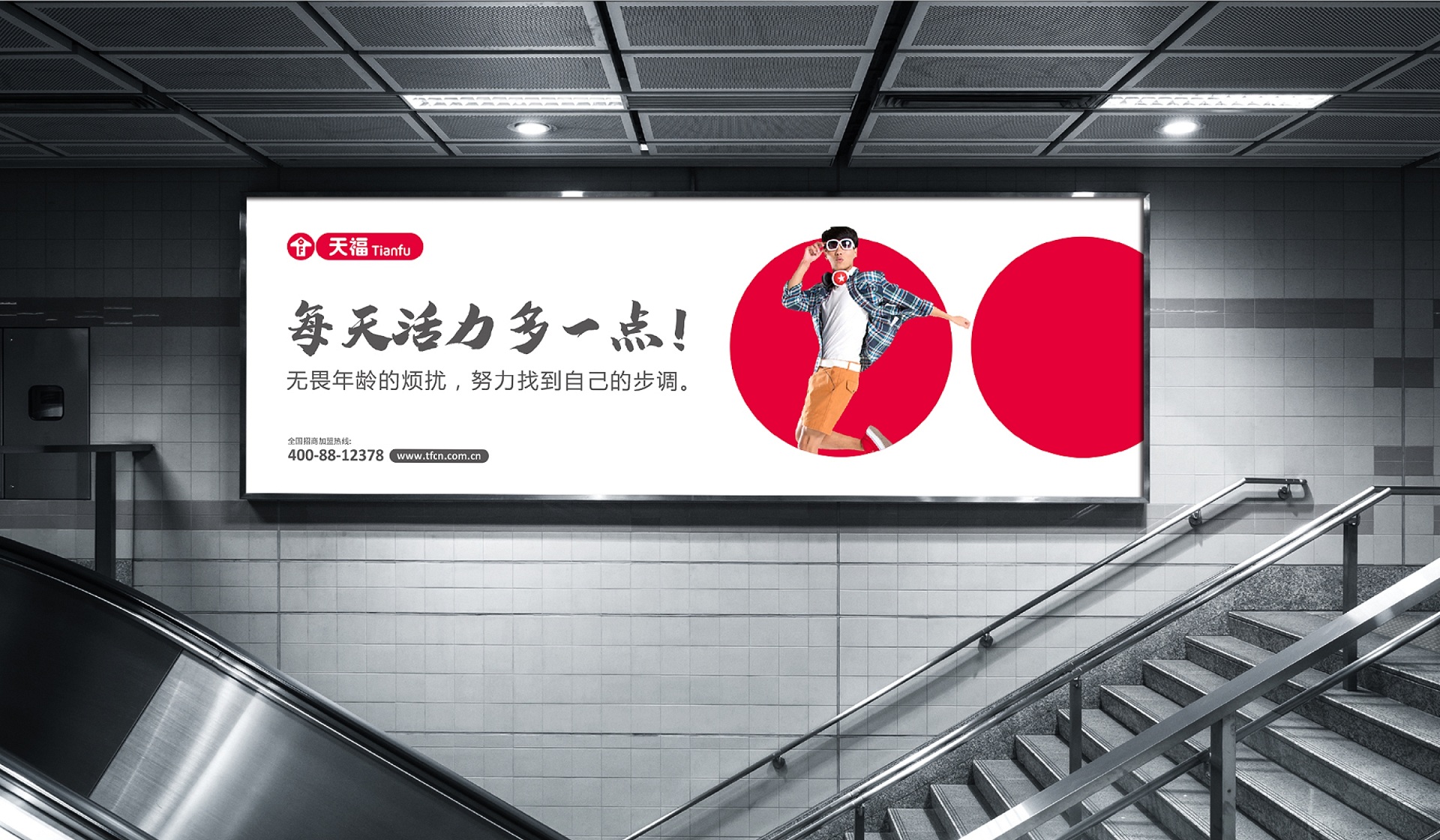 天福便利店创意地铁广告