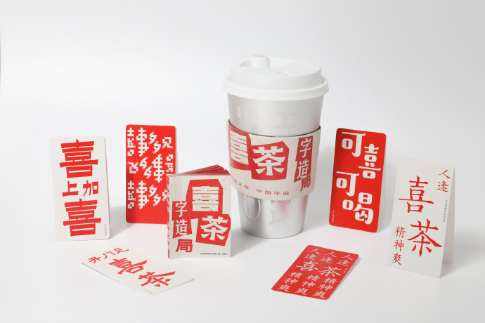深圳vi设计，喜茶，汉仪字库，喜茶品牌设计