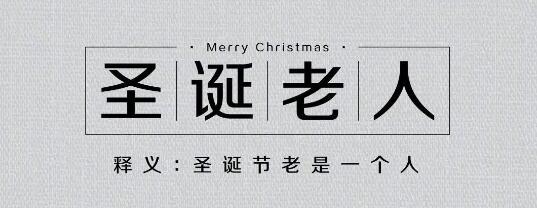 东莞品牌策划圣诞节文案怎么写？