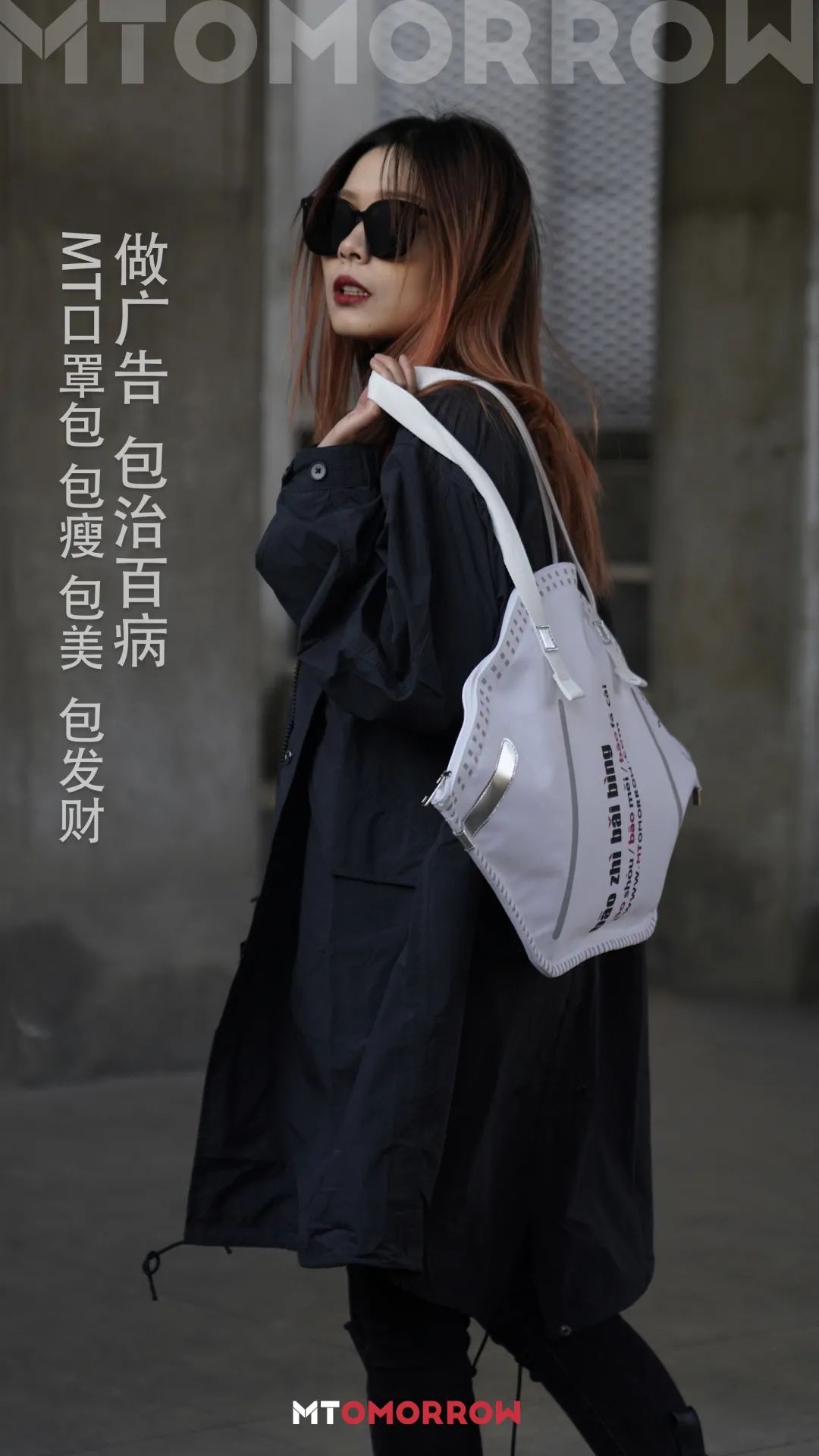 东莞品牌设计公司，MT蒙彤，口罩包包
