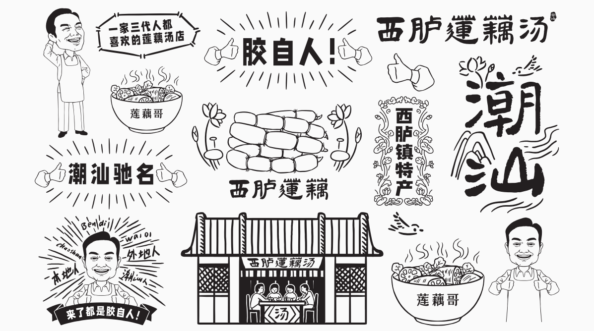 东莞餐饮策划设计，深圳餐饮策划设计，深圳全案设计，莲藕哥，餐饮空间设计