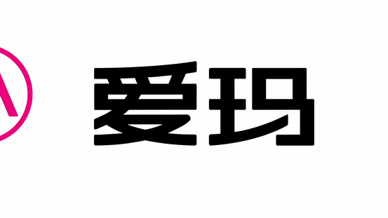 深圳logo设计爱玛新logo