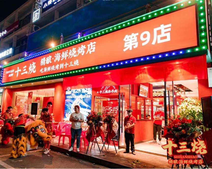 十三烧！深圳品牌策划设计打造潮流烧烤“新式国潮风”与“热带雨林风”