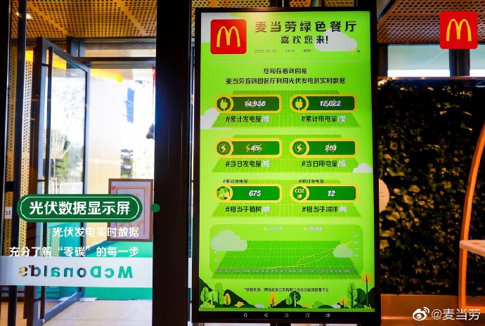 「零碳餐厅」来了！深圳品牌设计公司麦当劳全国首家