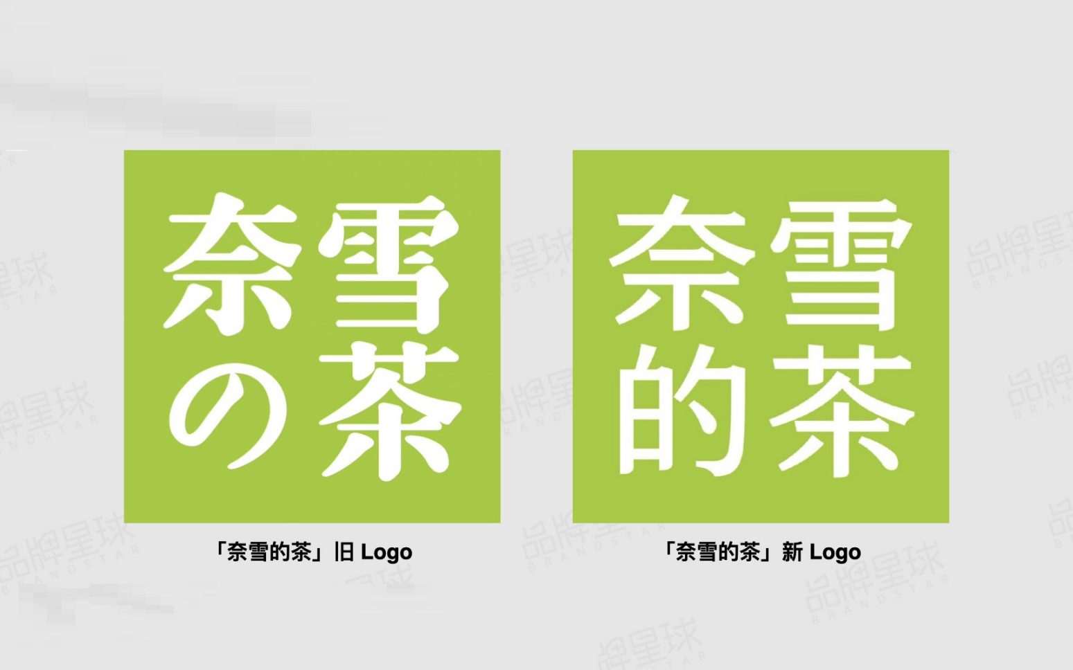 深圳品牌策划设计奈雪的茶 VI 升级， Logo “去日化”