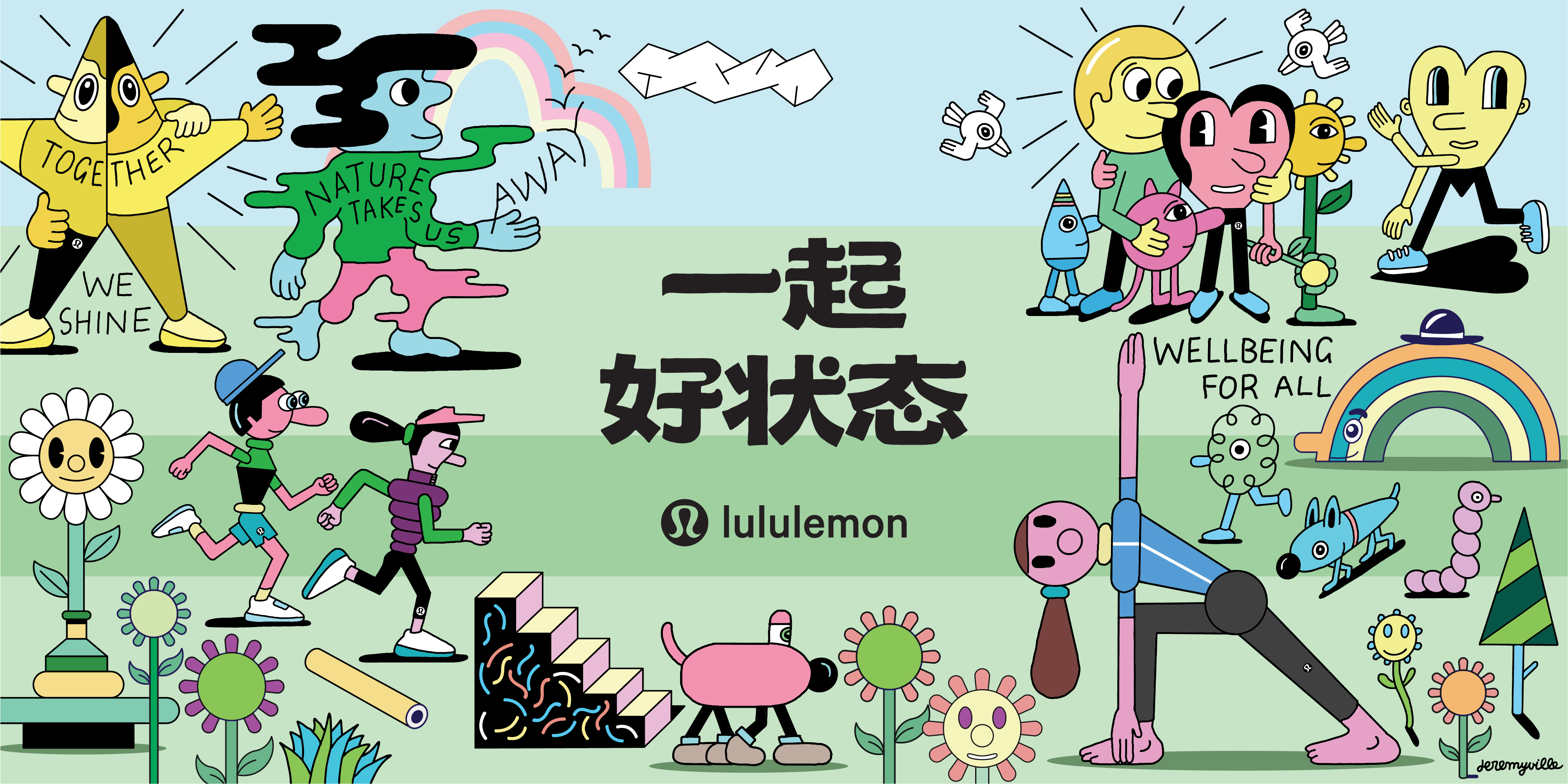 世界精神卫生日，深圳品牌logo设计lululemon「好状态艺动长廊」正式亮相