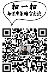扫一扫,与首席策略官交流